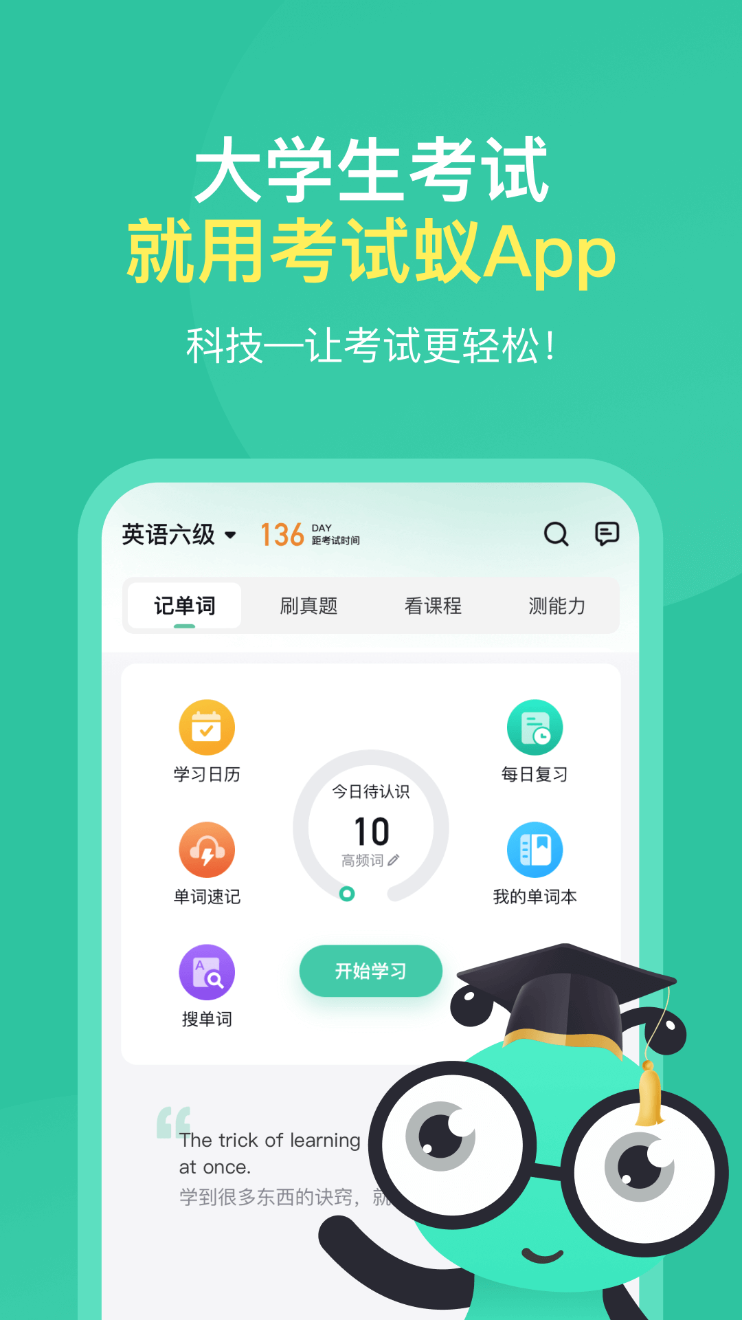 考试蚁v2.4.4截图5