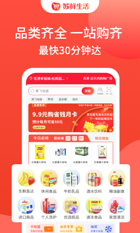 苏鲜生活v1.9.7截图4