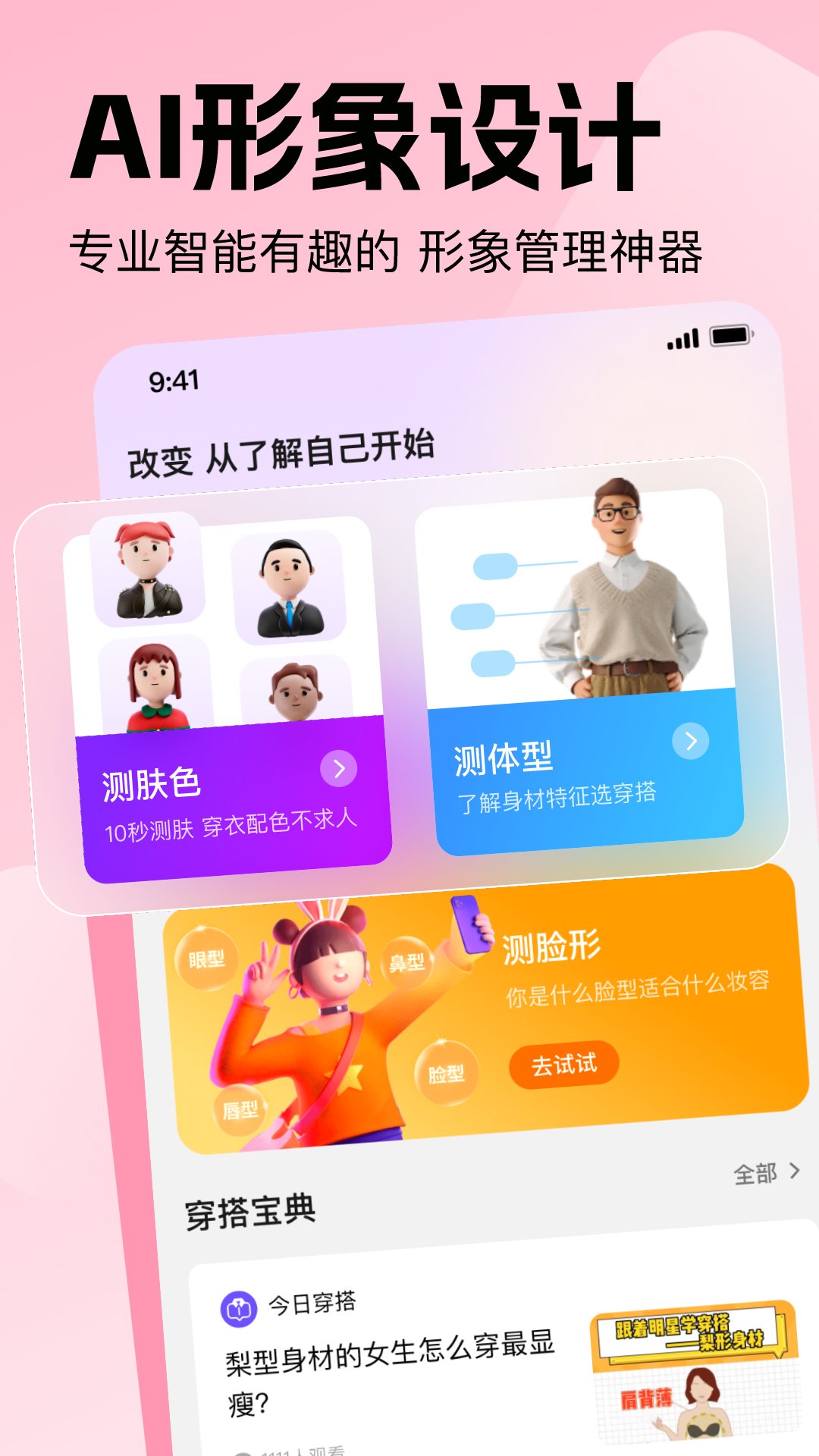 穿搭助手v1.0.0截图5