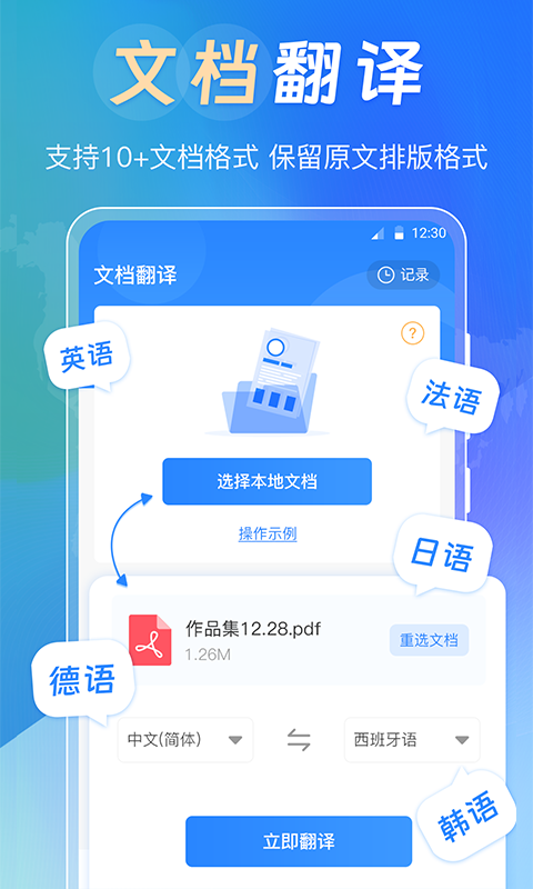 出国游翻译v3.2.0截图4