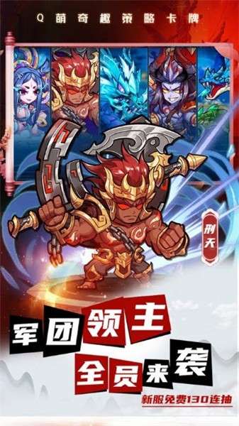 Q将萌三国截图2