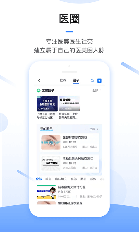 东方虹医生v7.3.8截图2