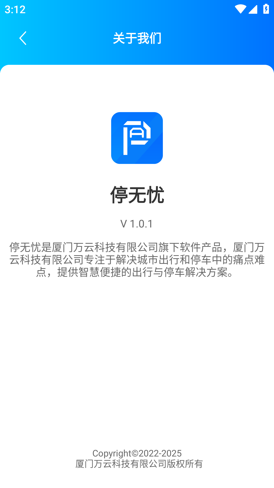 停无忧v1.0.1截图1