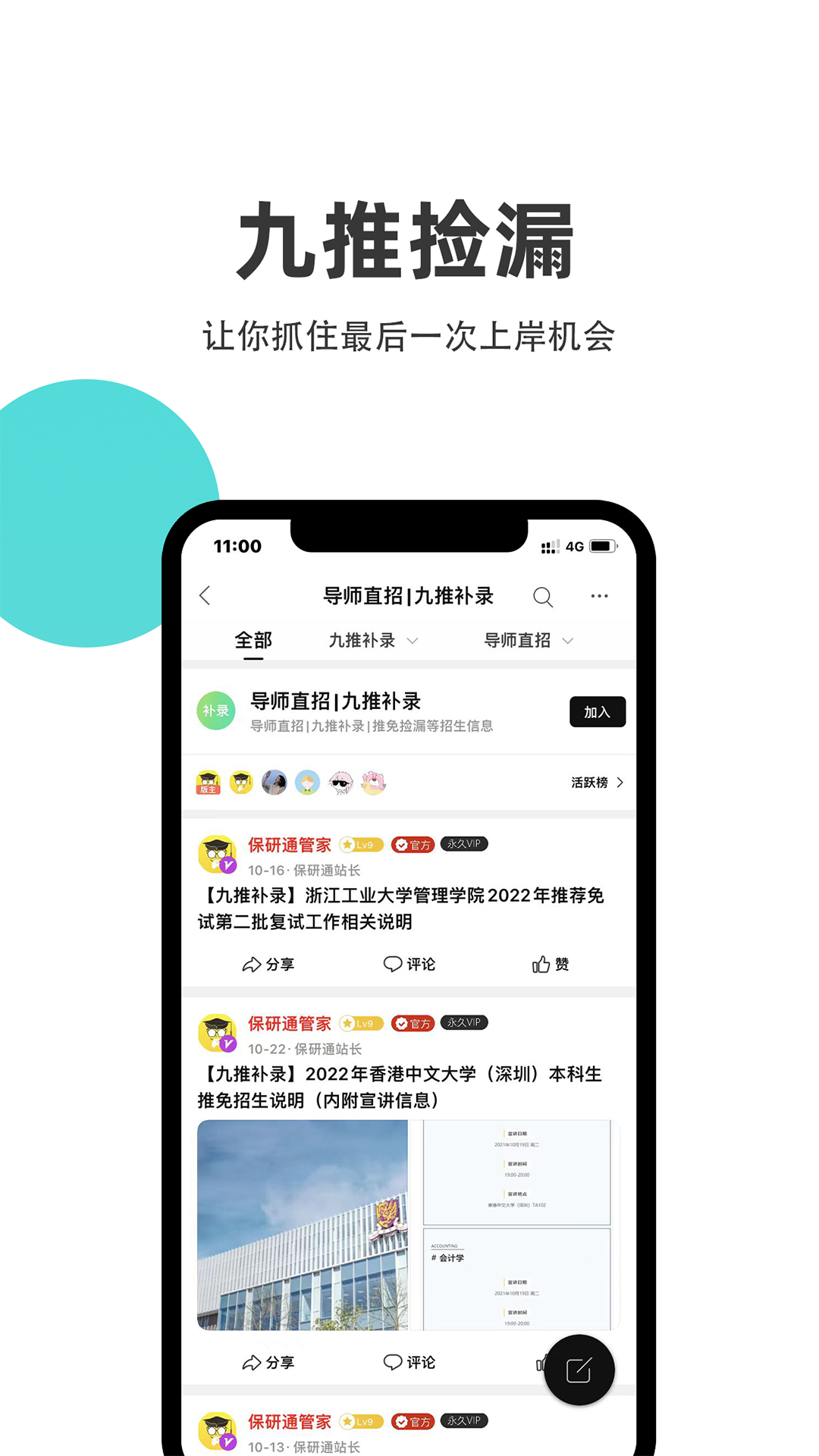 保研通v4.3截图1