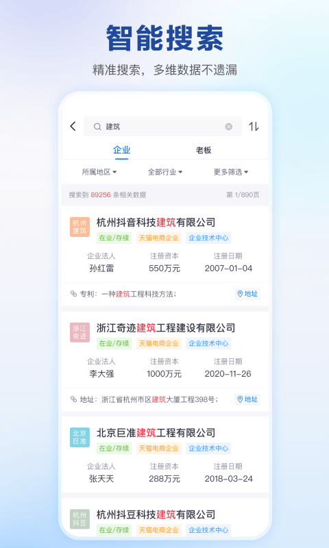 快企查v1.0.2截图2