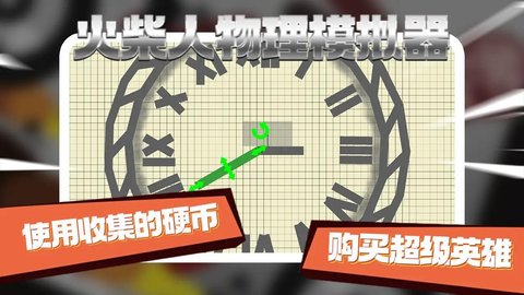 火柴人物理模拟器截图1