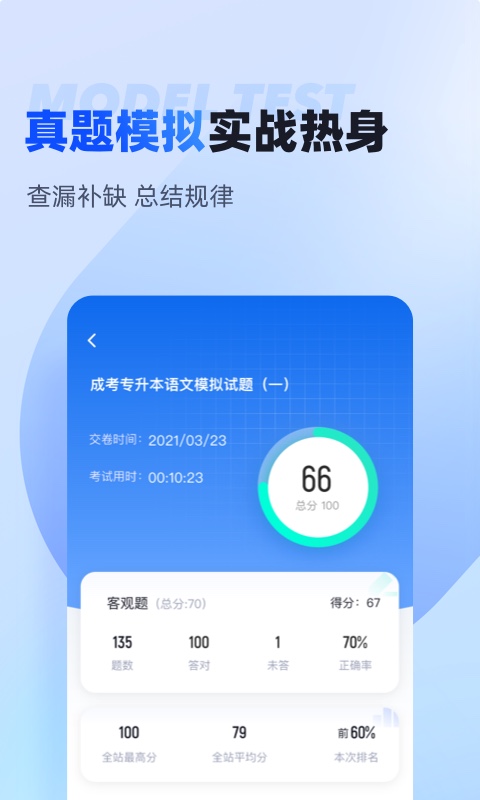 成人高考专升本考试聚题库v1.6.0截图2