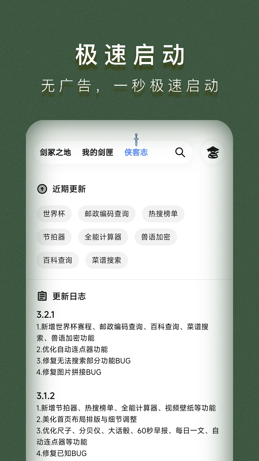 侠客工具箱v4.0.4截图1