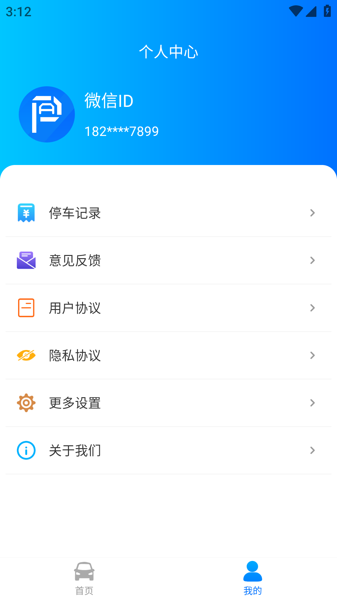 停无忧v1.0.1截图2