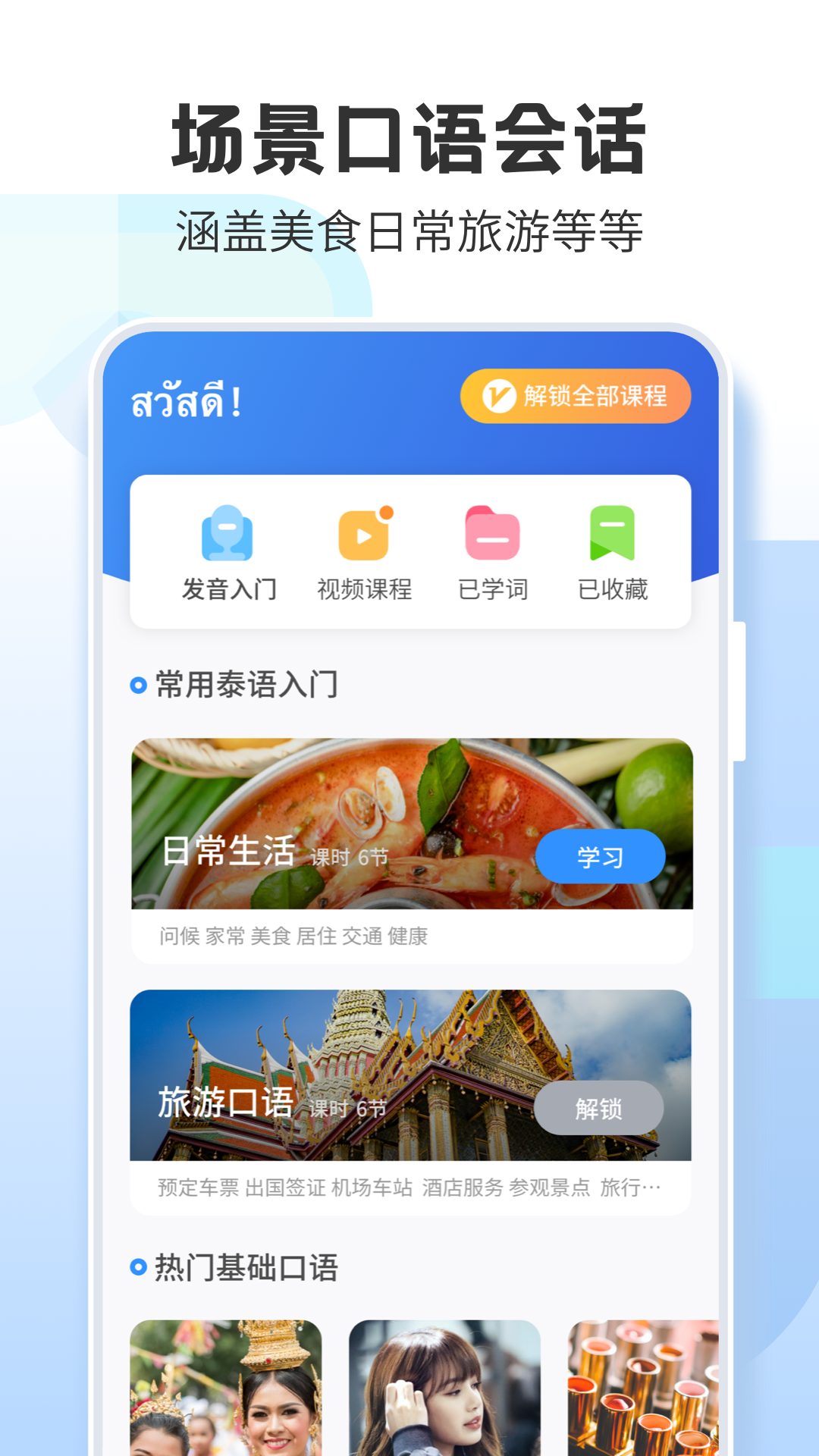 泰语学习v1.2.3截图3