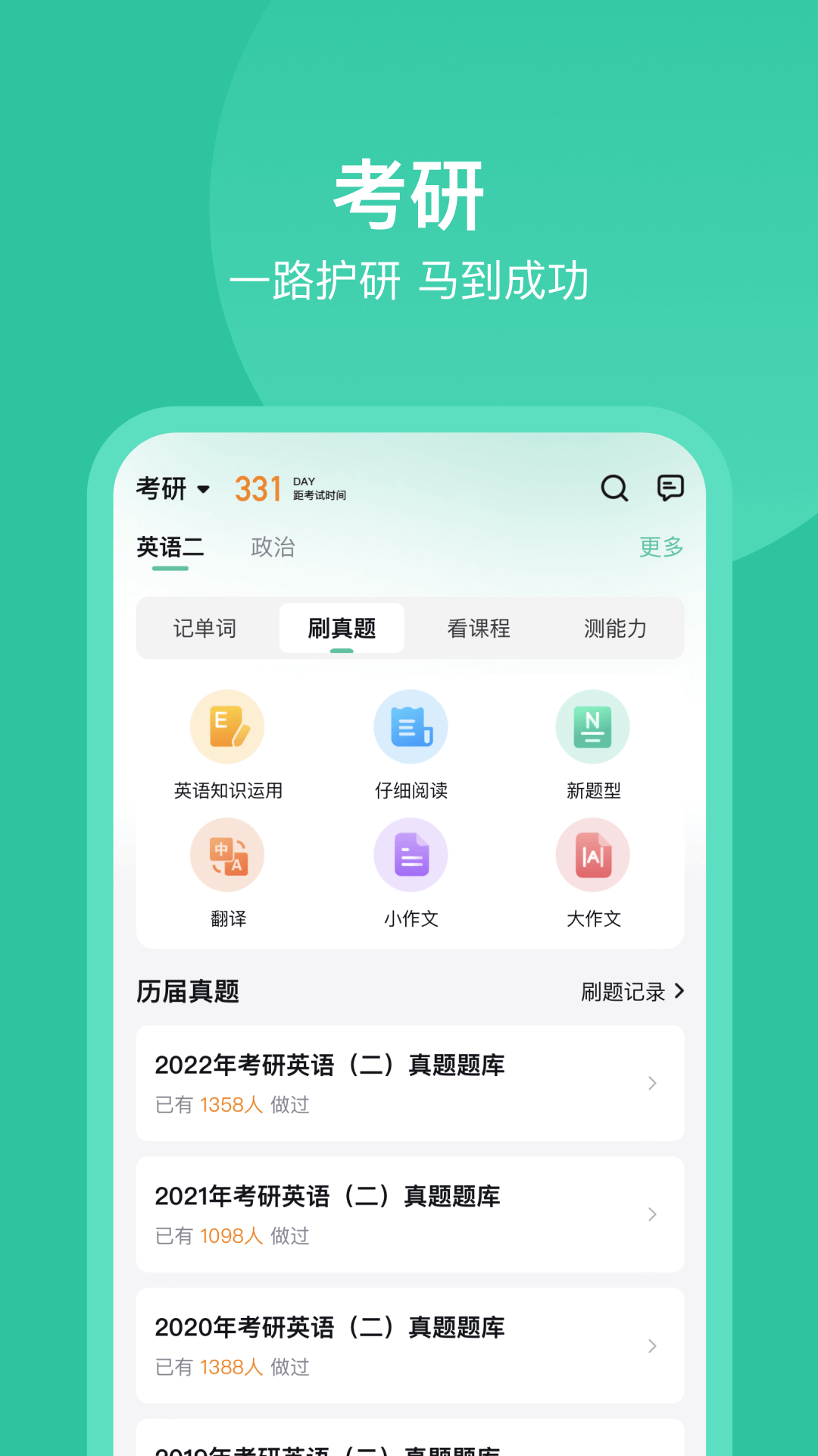 考试蚁v2.4.4截图2