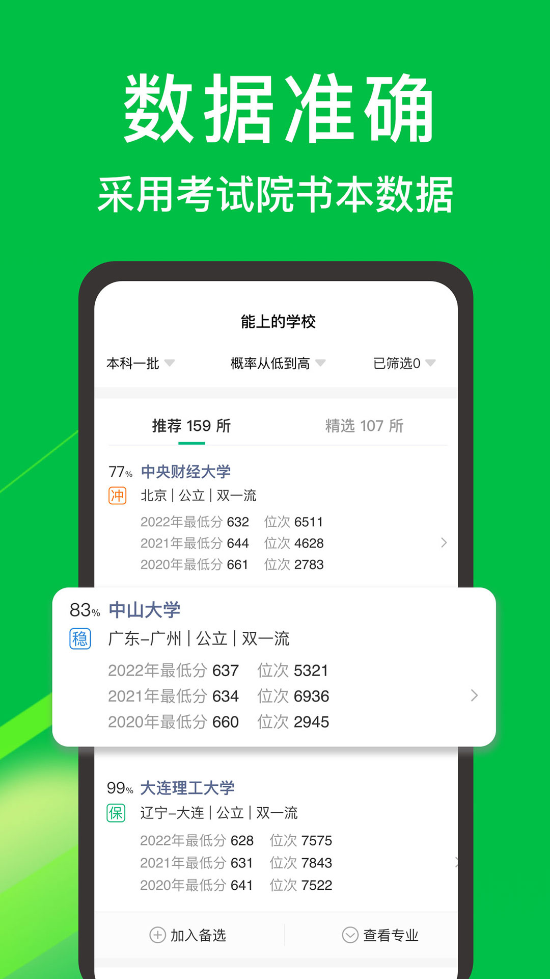 圆梦志愿v5.0.5截图3