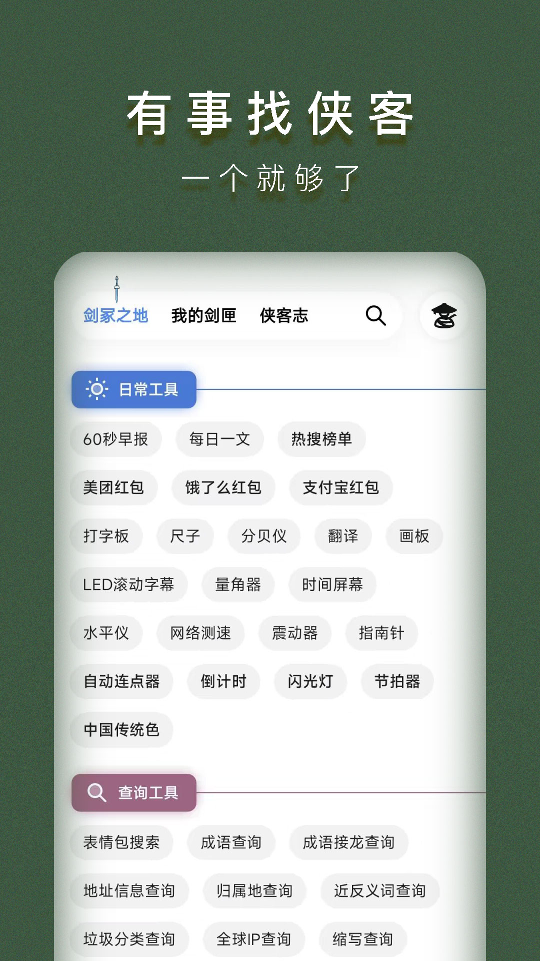 侠客工具箱v4.0.4截图3