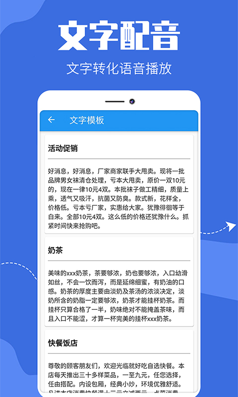 广告文字转语音v1.0.7截图2