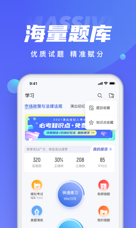 演出经纪人考试聚题库v1.5.6截图2