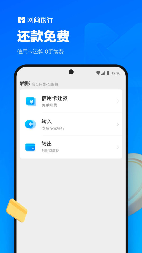 网商银行v4.1.0.020106截图2