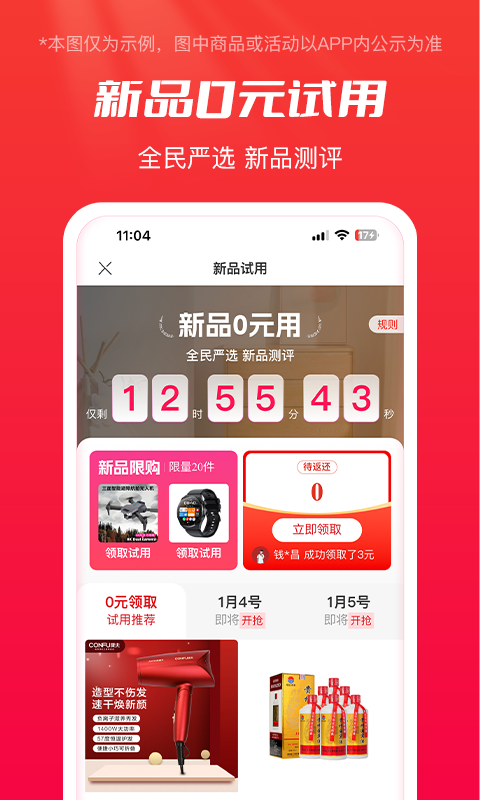 全民严选v6.4.8截图5