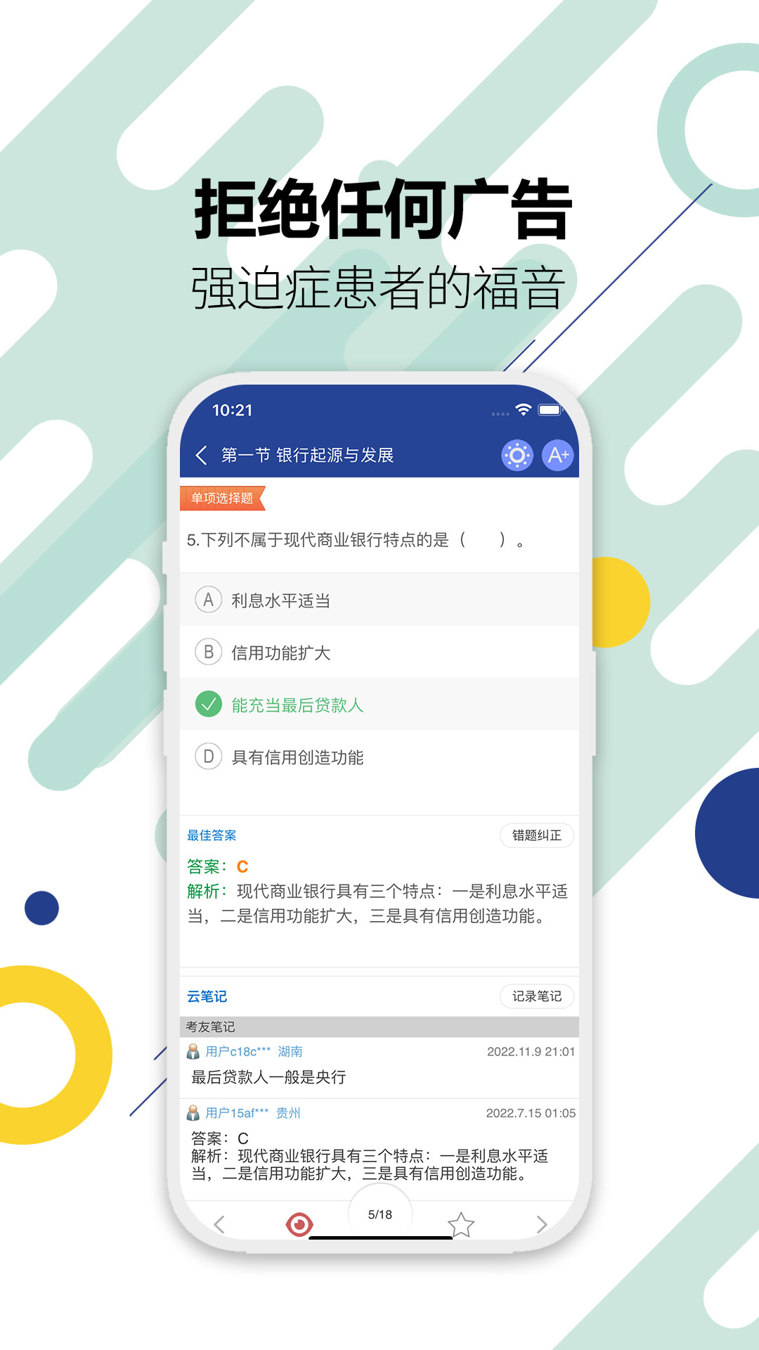 银行从业考试v9.3截图3