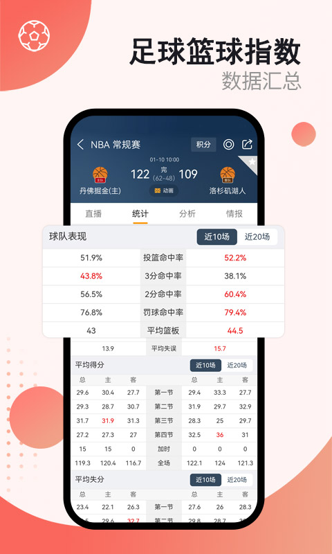 球探体育v5.2截图1