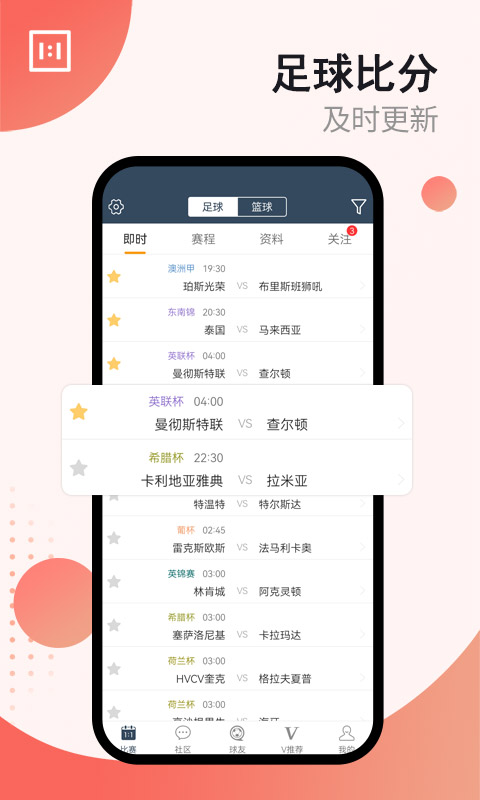 球探体育v5.2截图5