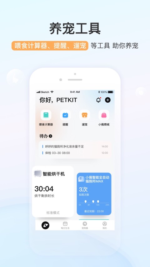 小佩宠物v8.29.2截图2
