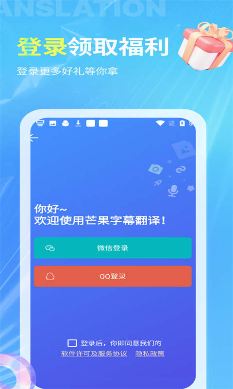 芒果字幕翻译v1.0.8截图1