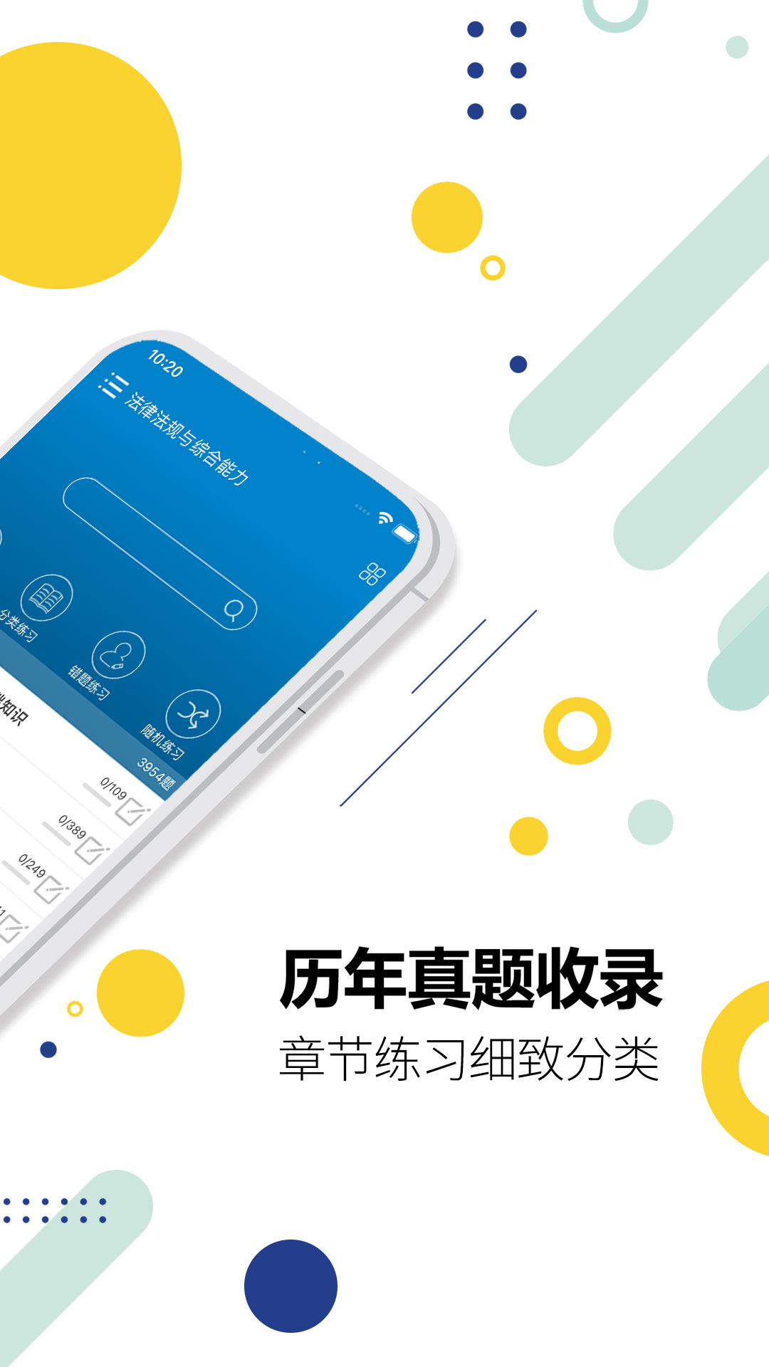 银行从业考试v9.3截图4