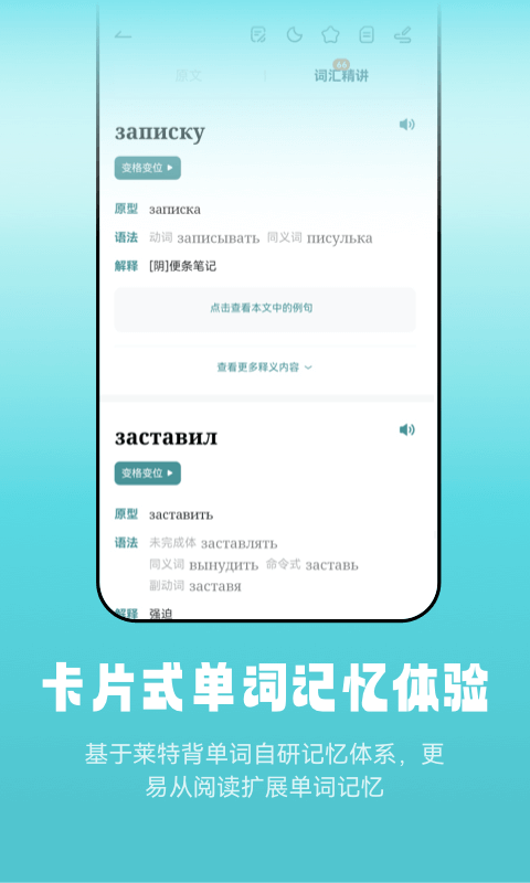 莱特俄语阅读听力v1.0.2截图2