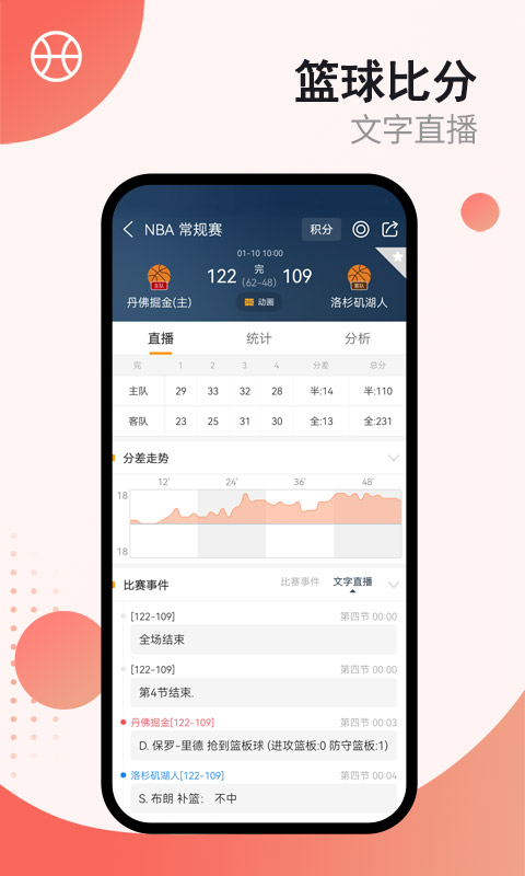 球探体育v5.2截图4