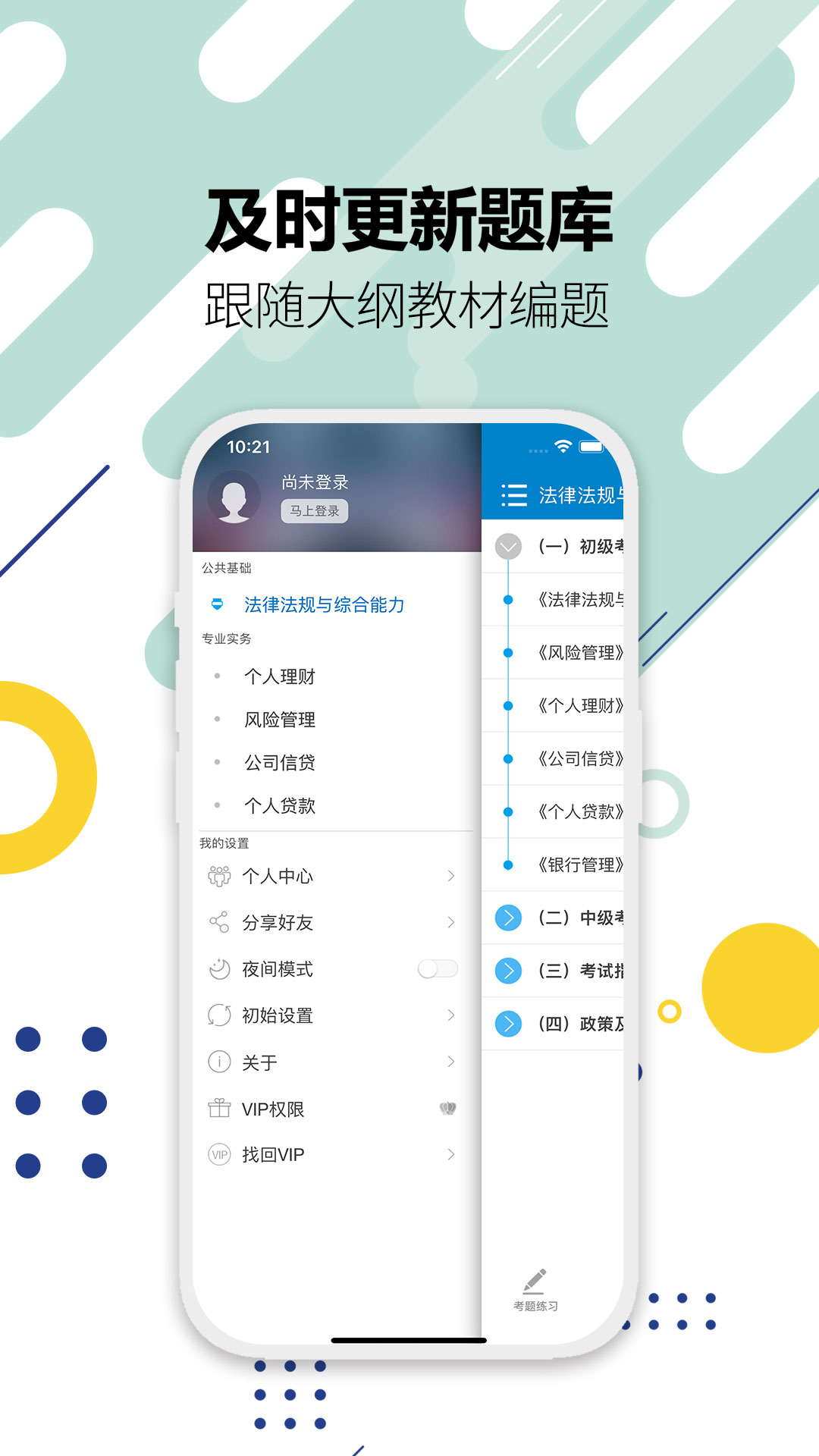 银行从业考试v9.3截图1