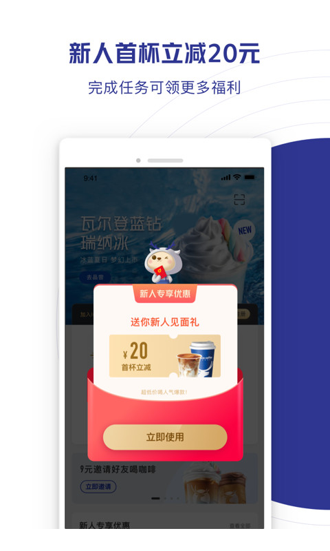 瑞幸咖啡v5.1.05截图5