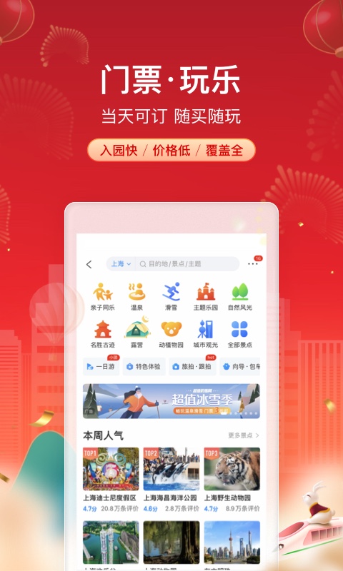 携程旅行v8.55.4截图1