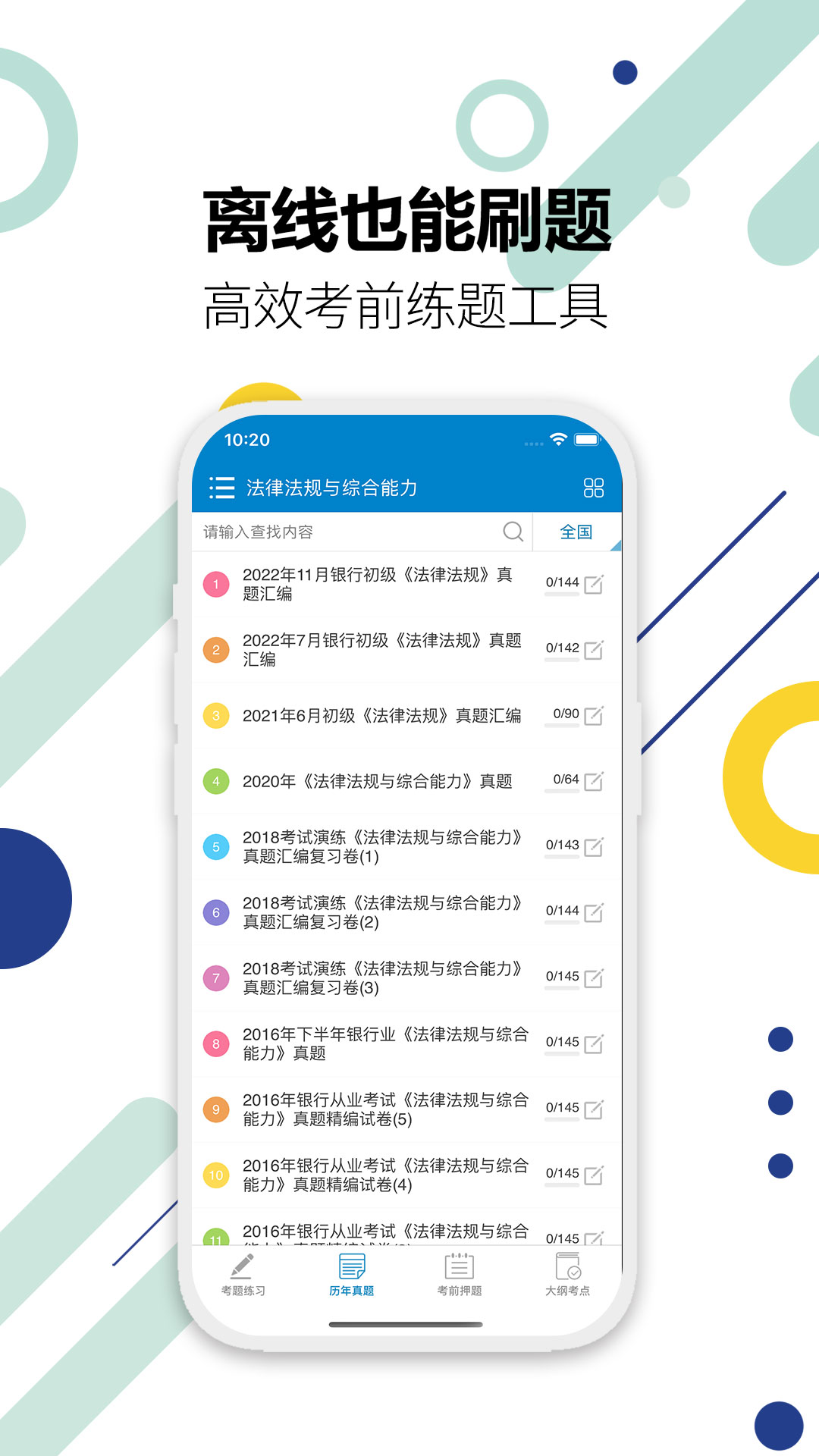 银行从业考试v9.3截图2