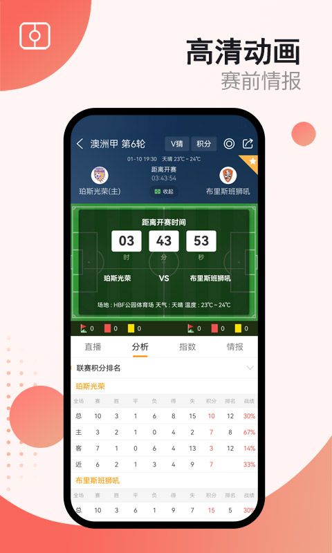 球探体育v5.2截图3