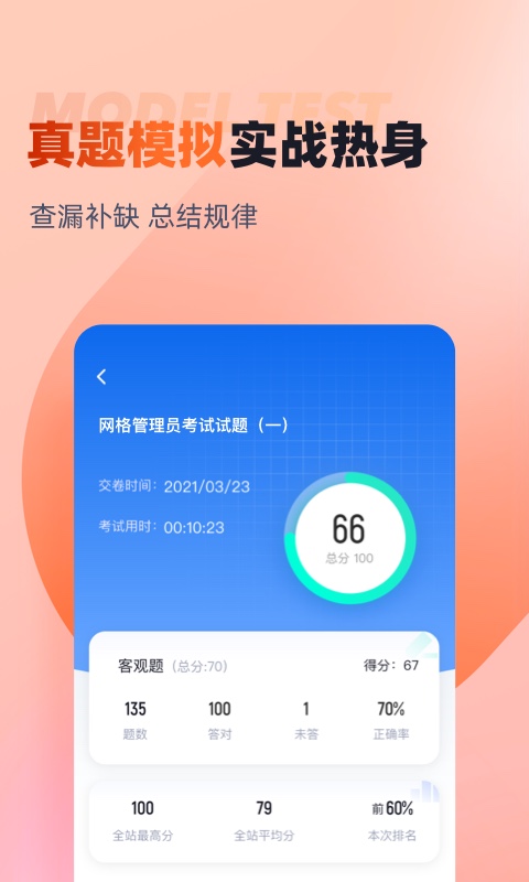 网格员考试聚题库v1.6.0截图1