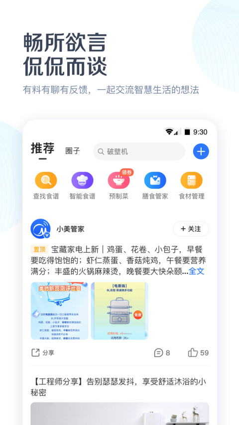 美的美居v8.14.0.5截图2