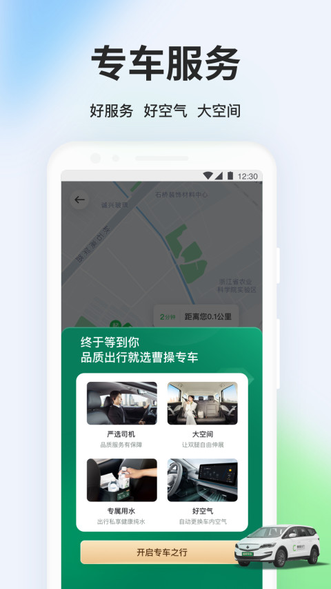 曹操出行v5.6.5截图3