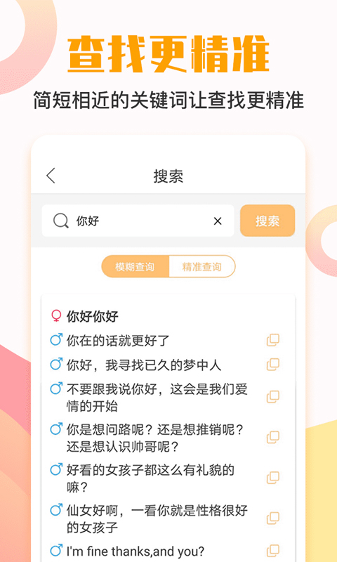 莫莫聊天回答神器v4.6.7截图4