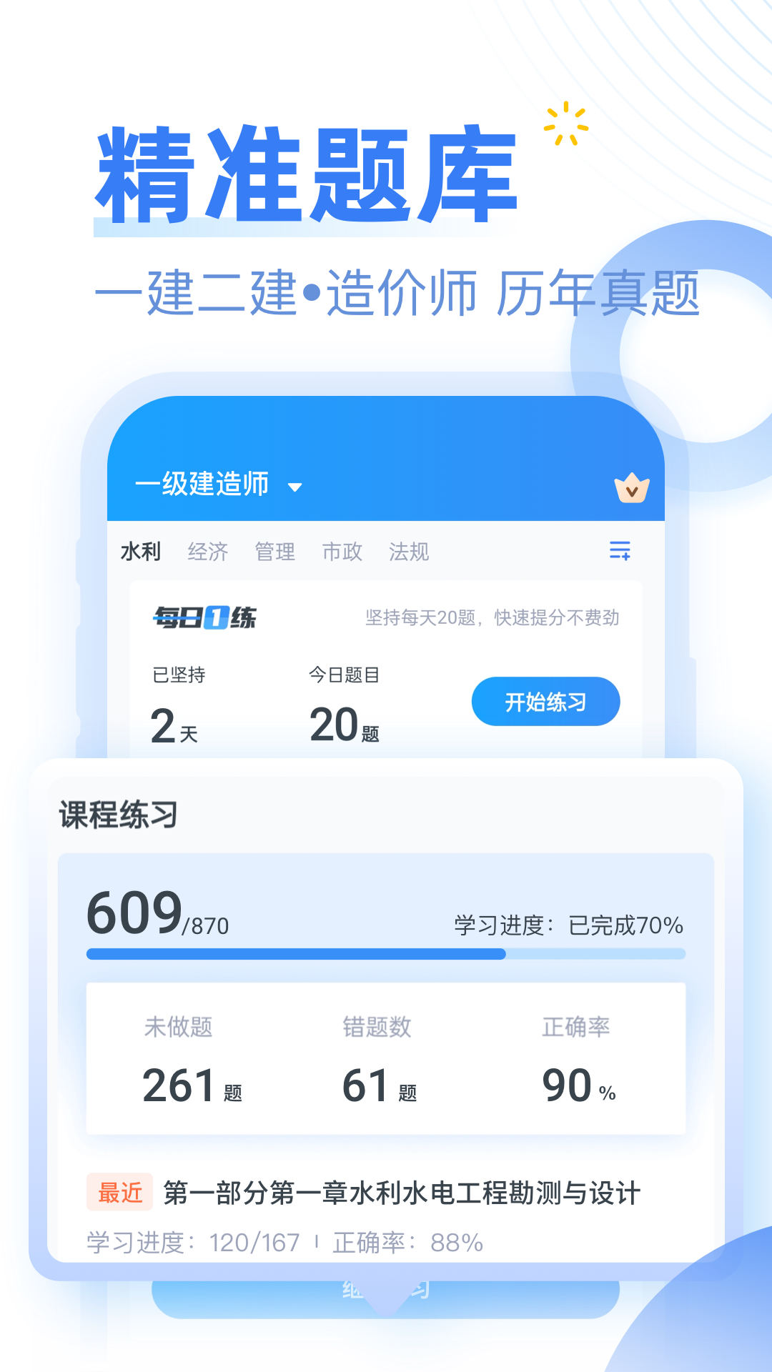 考题库v2.2.6截图4