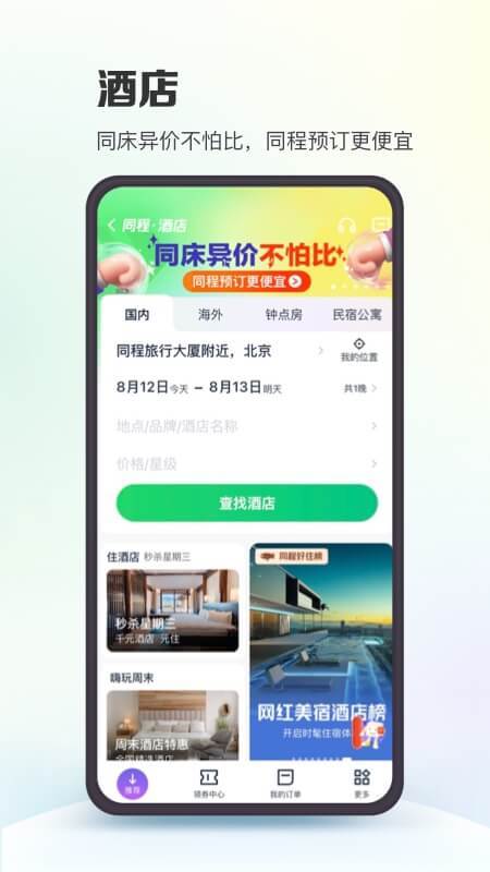 同程旅行v10.5.2截图4