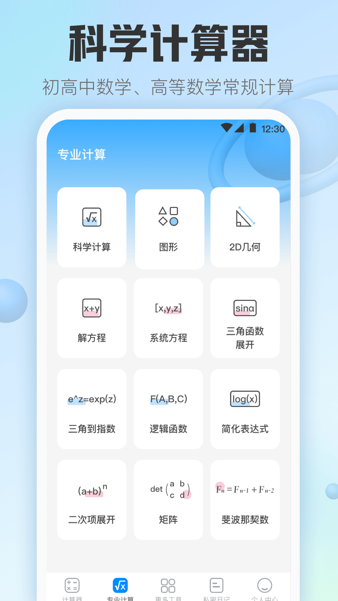 计算器免费v3.6.0截图5