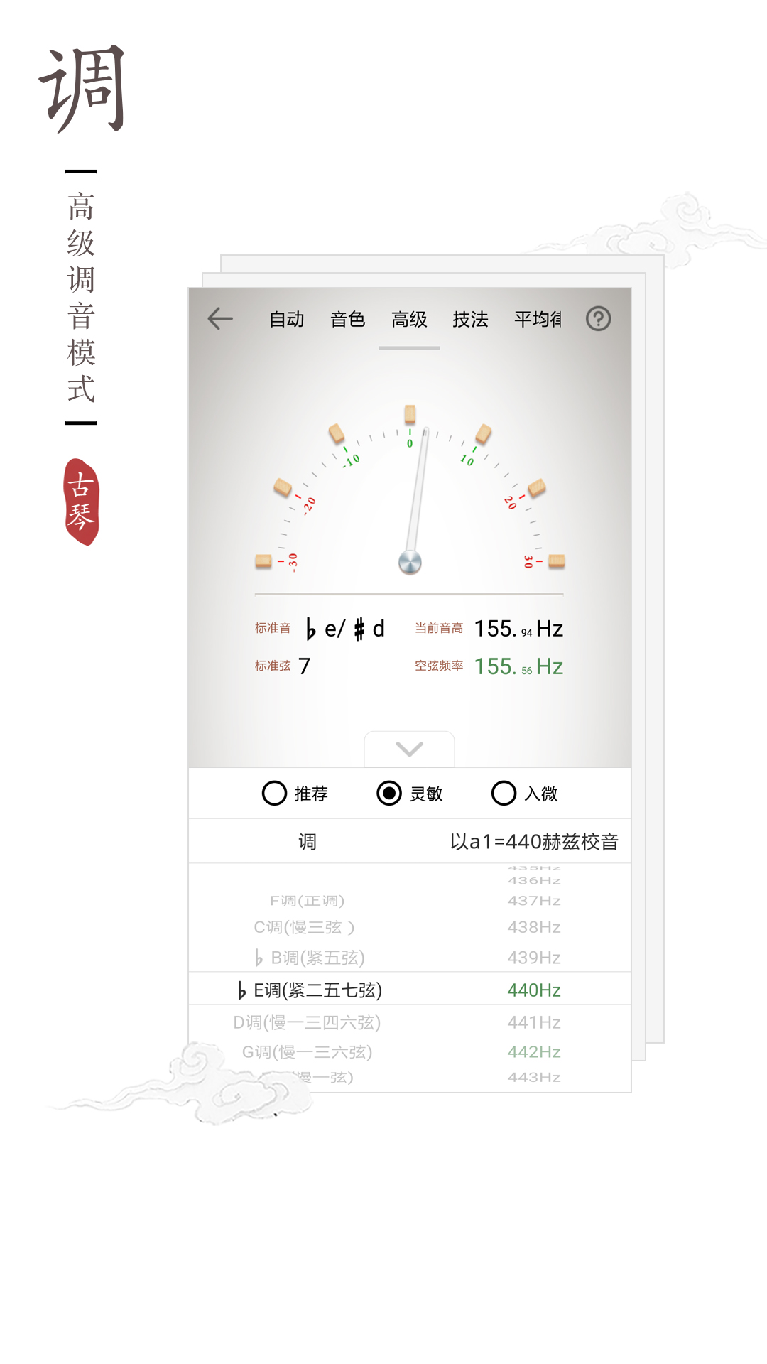 民乐调音器v3.4.0截图3