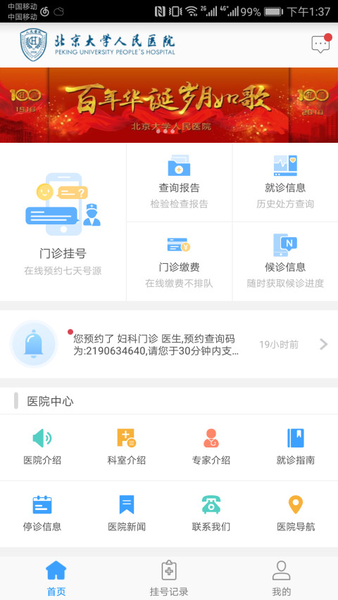 北京大学人民医院截图1