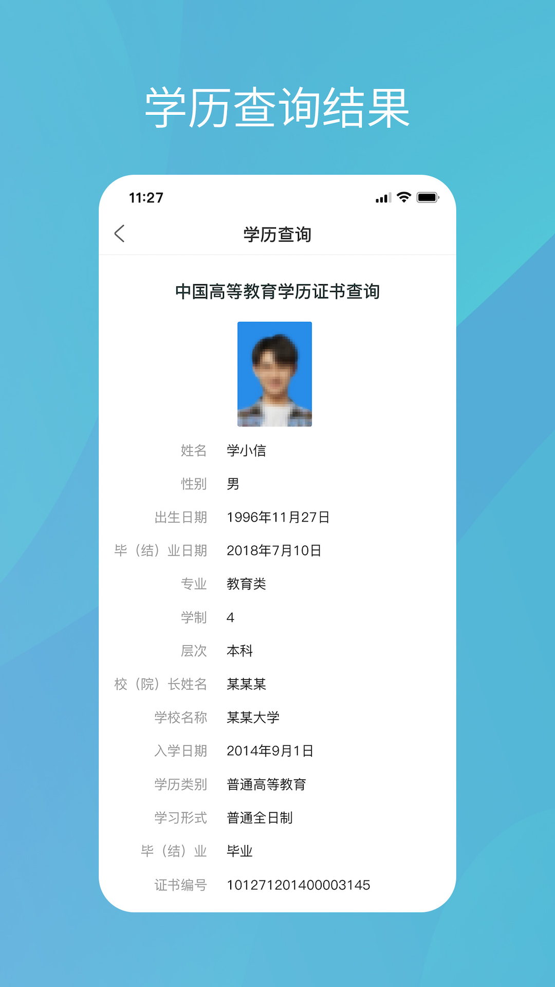 学信网v2.0.0截图2