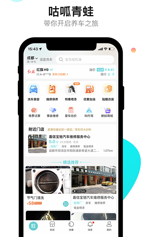 养车蛙v1.0.7截图5