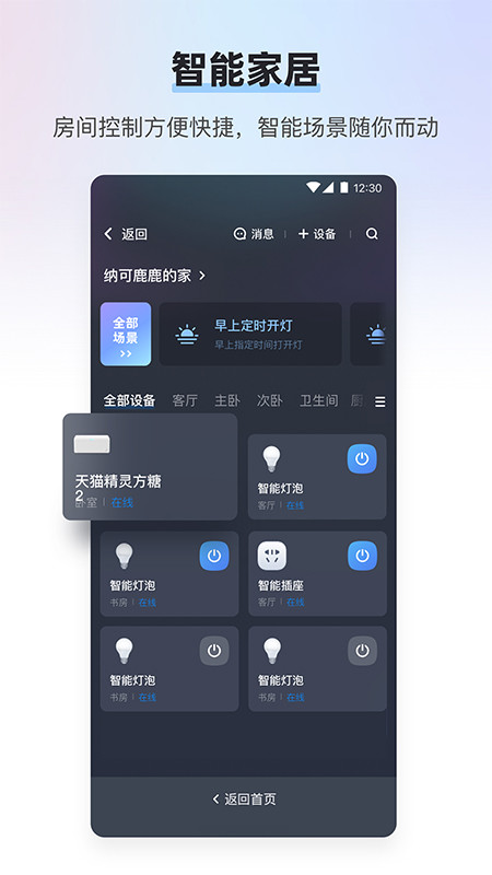 天猫精灵v7.7.3截图3