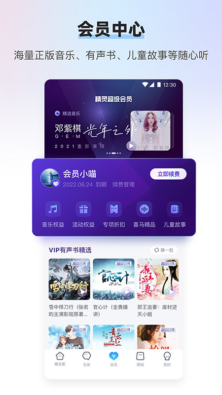 天猫精灵v7.7.3截图1