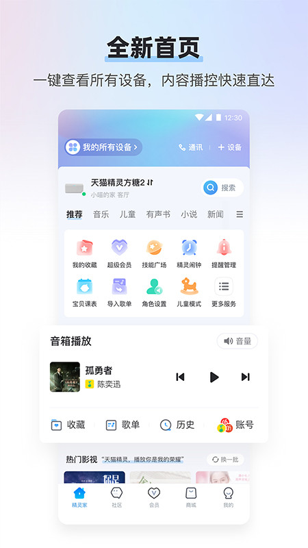 天猫精灵v7.7.3截图4