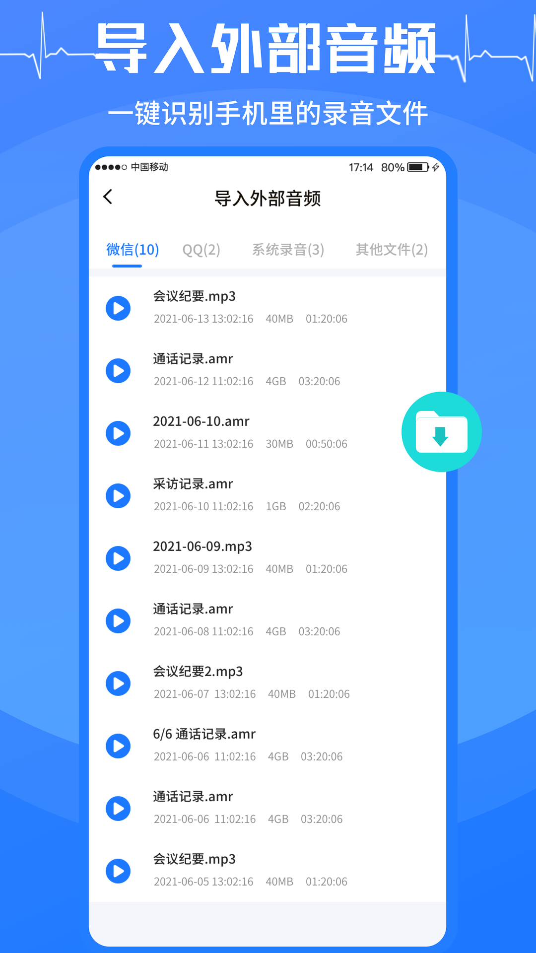 录音转文字v3.2.4截图3