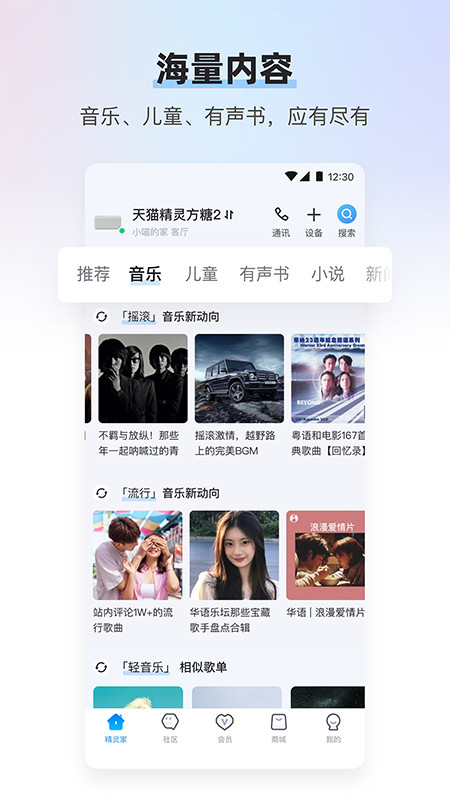 天猫精灵v7.7.3截图2